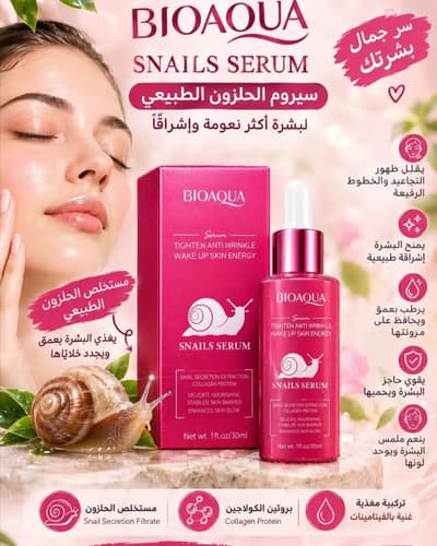 سيروم الحلزون
