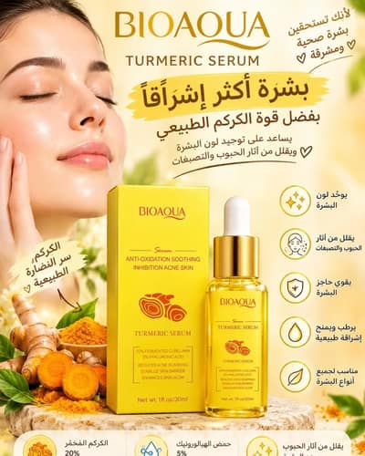 سيروم الكركم